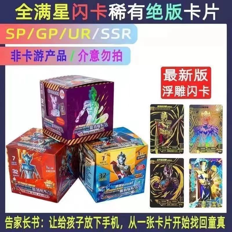 奥特曼卡片稀有卡满星闪卡超市学校爆款儿童玩具男孩必玩超闪卡牌