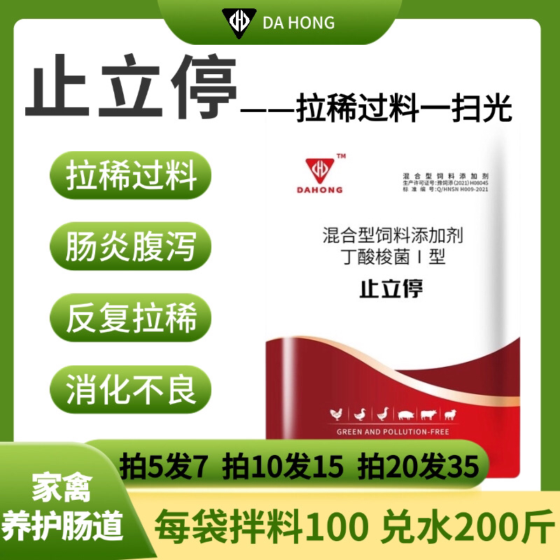 止痢散鸡鸭鹅拉稀过料腹泻水便白便肠炎提高饲料吸收混合型添加剂