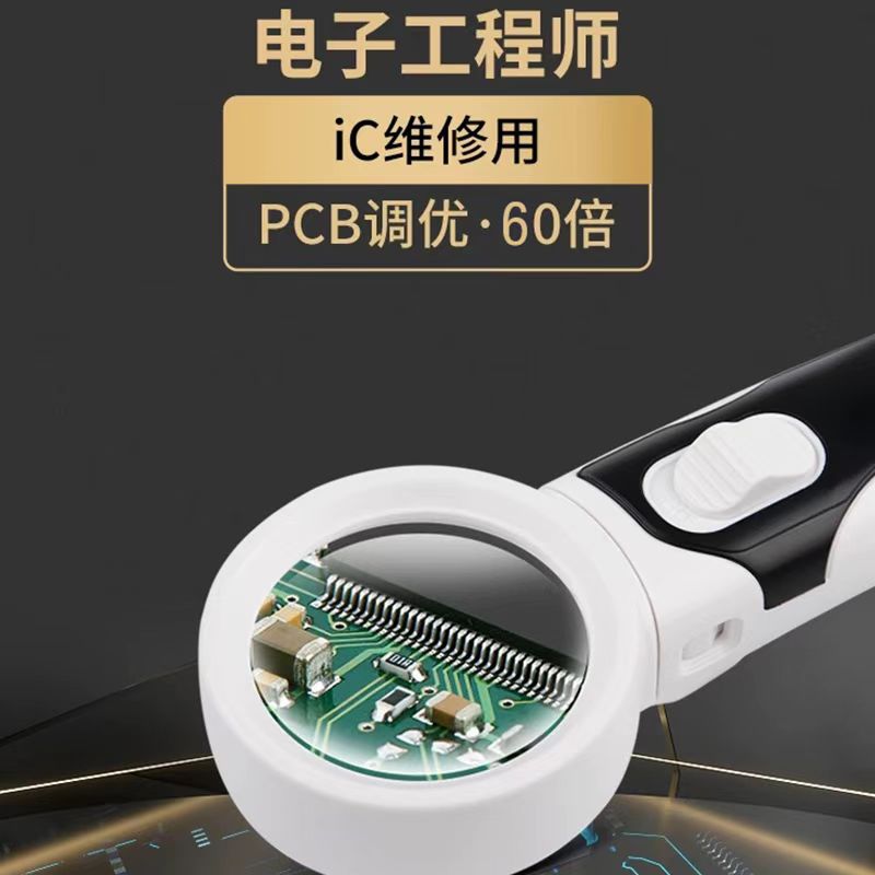 60倍高清放大镜工业电路板维修用珠宝古玩鉴定LED灯阅读镜扩大镜