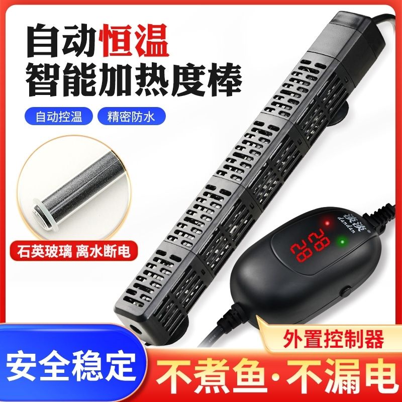鱼缸加热棒自动变频恒温海水加温器水族箱恒温器养鱼电热棒加热器