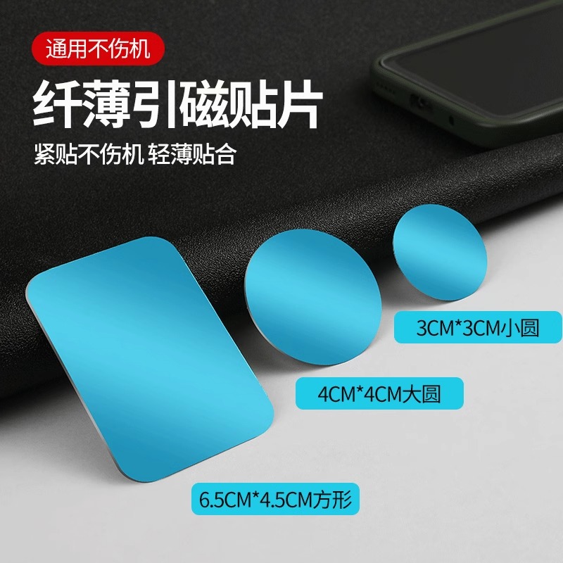 磁吸贴片引磁片贴片车载支架磁力磁吸贴牢固铁片长条长方形超薄黑