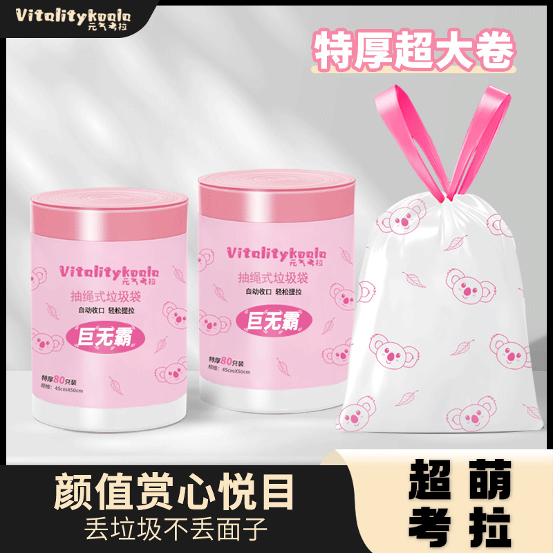 元气考拉手提式垃圾袋加厚家用大容量160只z
