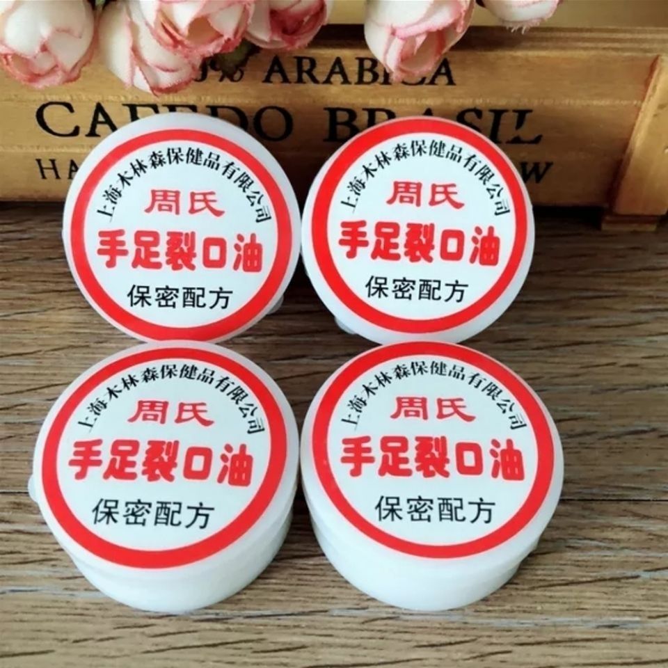 周氏手足裂口油正品脚后跟干裂防裂龟裂膏修复修复霜护肤原装