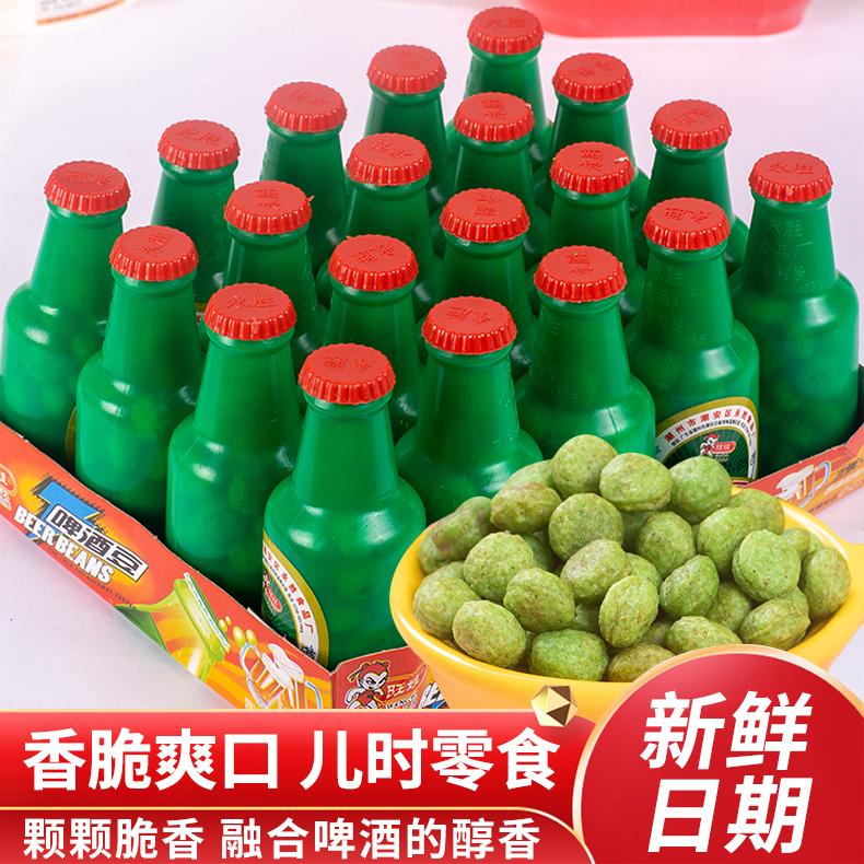 旺娃啤酒豆8090后儿时怀旧零食瓶装童年回忆经典膨化