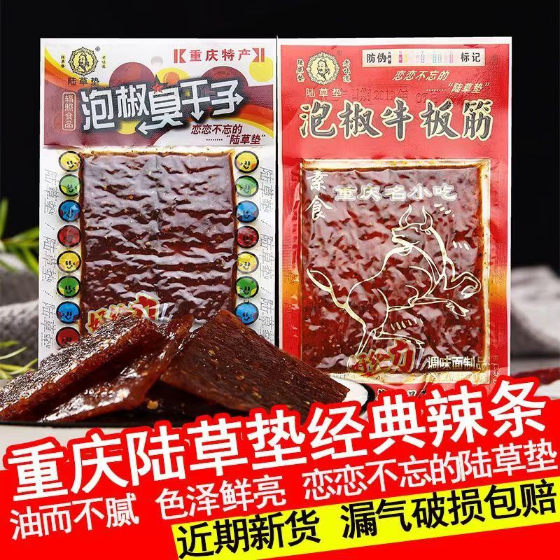 陆草垫泡椒臭干子牛板筋辣条麻辣片童年怀旧经典8090儿时记忆