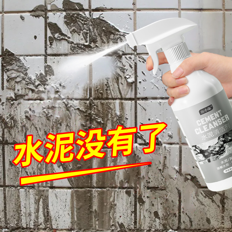 水泥清洁剂开荒保洁清洗剂卫生间新房装修去水泥残留去污除垢家政