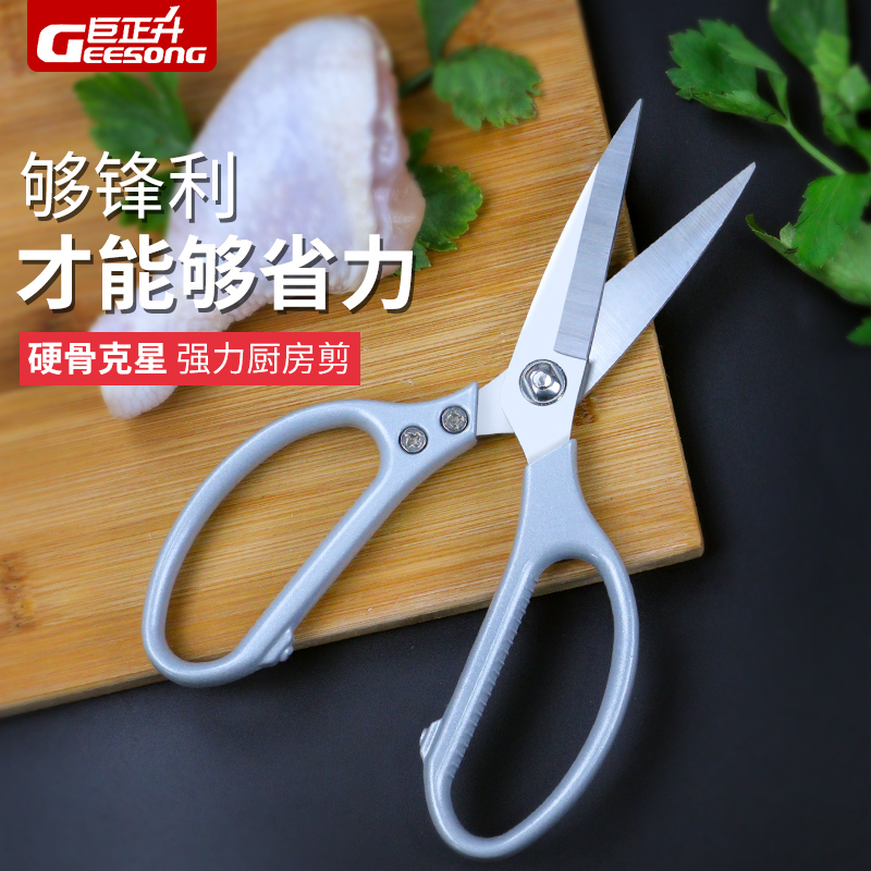 GEESONG/巨正升铝合金省力多功能剪刀家用功能日式剪子厨用鸡骨剪