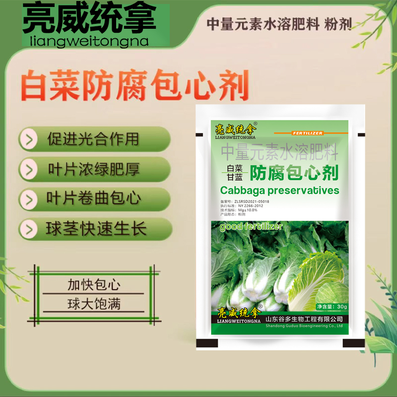亮威白菜防腐包心剂甘蓝防病软腐防烂心专用叶面肥防腐包心剂