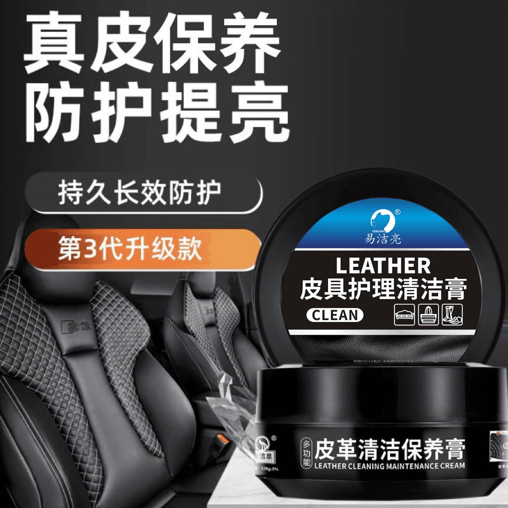 汽车真皮座椅保养膏内饰翻新皮革保养油皮鞋无色通用多功能清洁膏