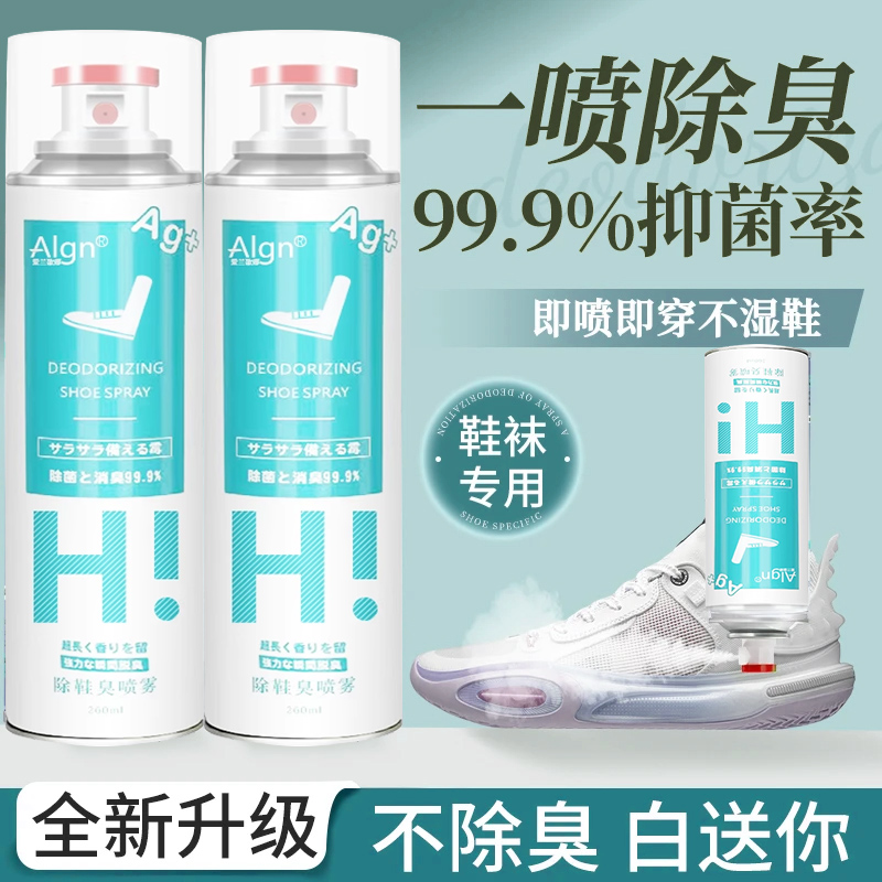 鞋子除菌除臭喷雾抑菌去异味持久留香鞋袜鞋柜除味剂神器官方正品