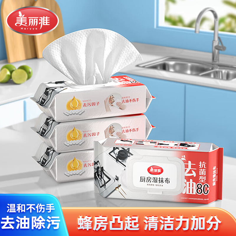 美丽雅厨房家用灶台去污去油加厚珍珠纹快速溶解湿一次性抹布80抽