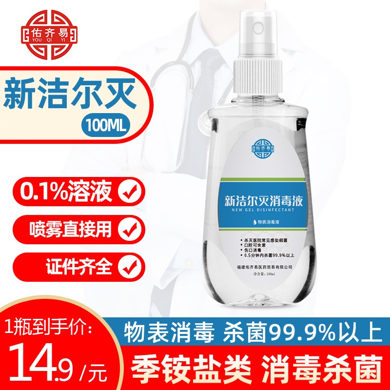 【鹤叔推荐】0.1%新洁尔灭溶液皮肤室内外环境杀菌家用便携小瓶装