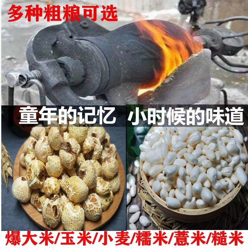 传统老式现爆爆米花炒米米泡大米花结婚满月苞谷怀旧零食包邮米胖