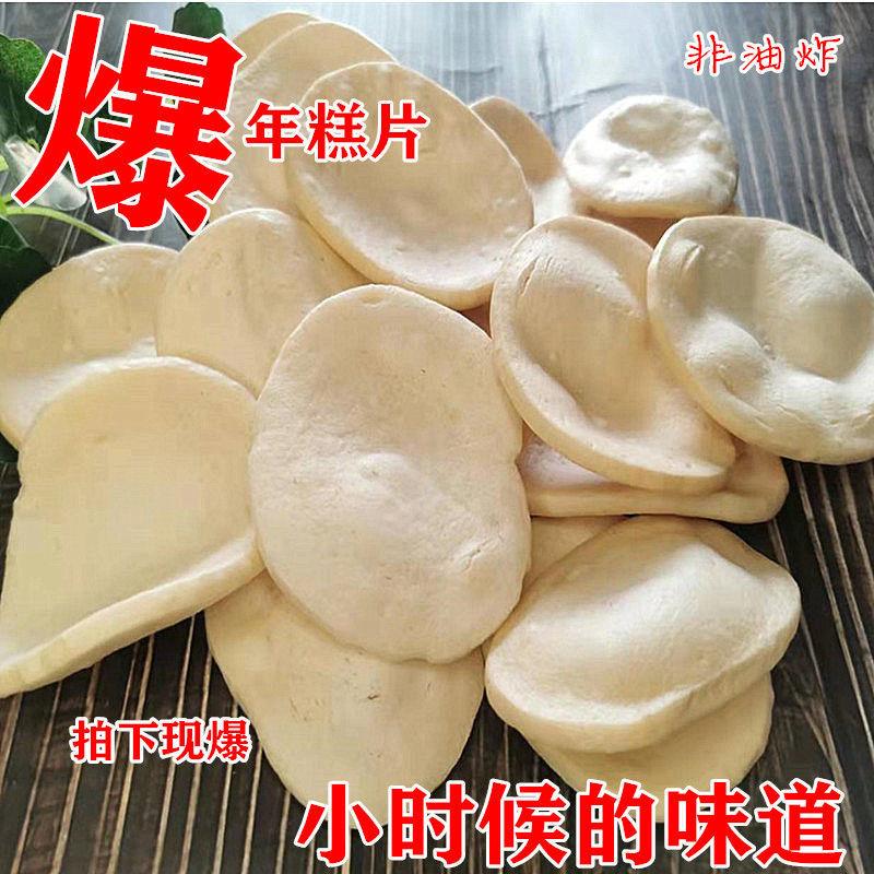 爆年糕片老式手工爆米花猫耳朵年糕胖怀旧零食特产现爆爆米花香脆