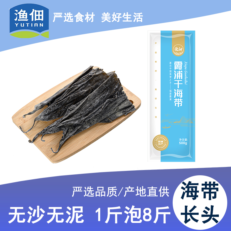 【福建】霞浦日晒干海带长头500g【40-50cm】厚实凉拌脆爽