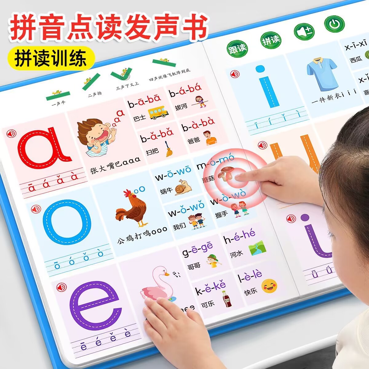 幼小衔接一年级汉语拼音自然拼读训练识字听写点读发声书（充电款）