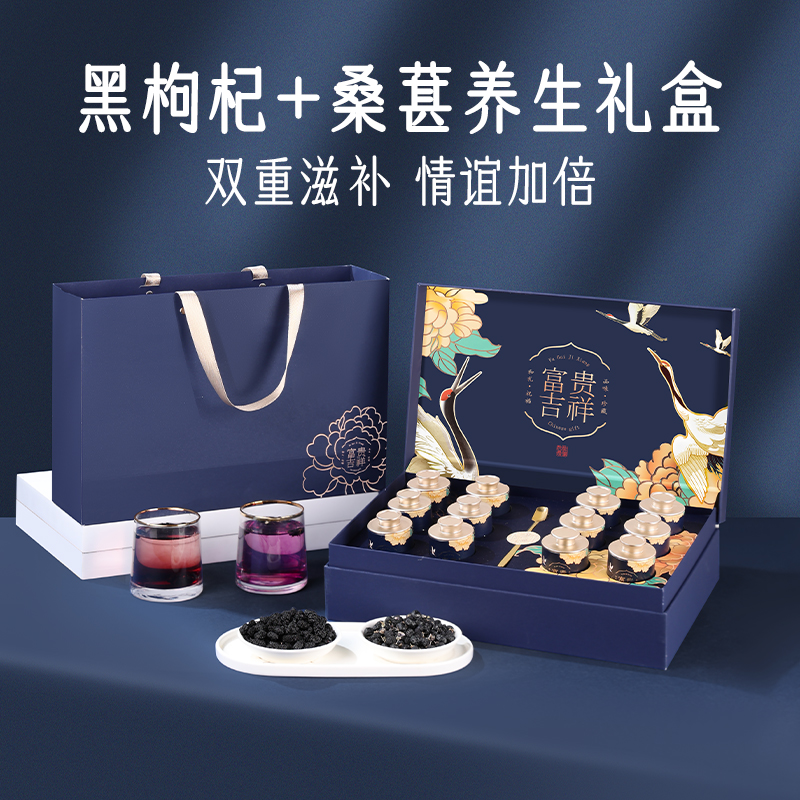 黑枸杞礼盒滋补补品送礼长辈礼物送父母老年人营养品青海宁夏特产