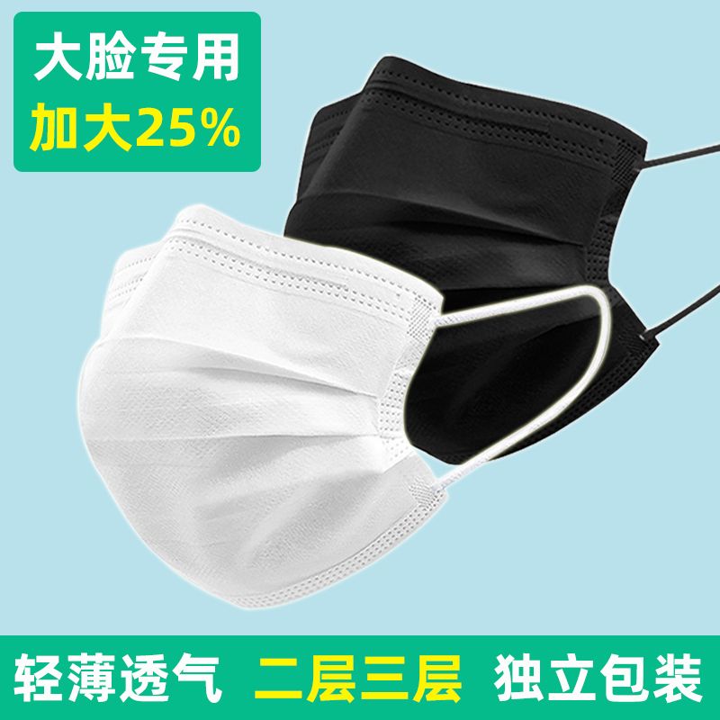 加大码大脸一次性口罩黑色男士专用不勒耳二层夏季薄款三层秋冬季
