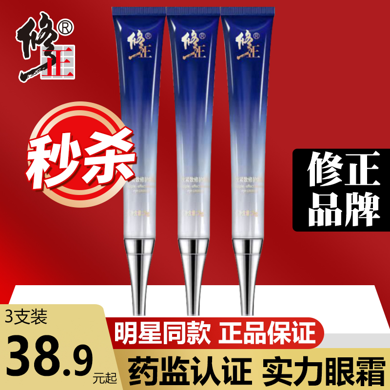 修正多效紧致眼霜提亮眼周淡化黑眼圈大眼袋泪沟干纹细纹提拉紧致