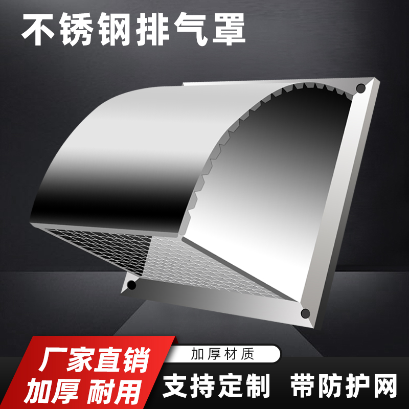 304不锈钢外墙防风罩防雨罩厨房排风扇通风口风帽201方形排气扇罩