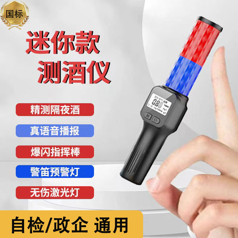 2025新款酒精测试仪检查高精度测酒仪查酒驾家车用检测仪器排查棒