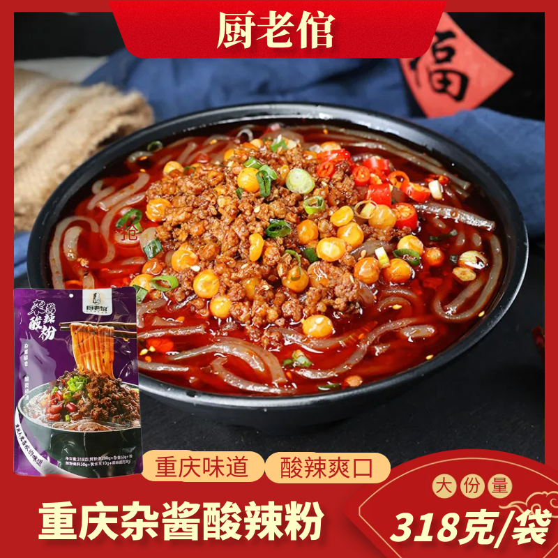 【318g/袋】重庆杂酱酸辣粉经典3/6袋酸爽麻辣鲜香特色即食调味速食