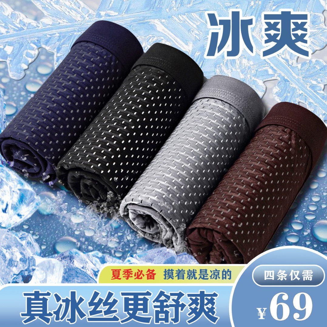 【专柜正品】高端男士冰丝网眼裤 排汗透气舒爽大码冰爽无痕弹力