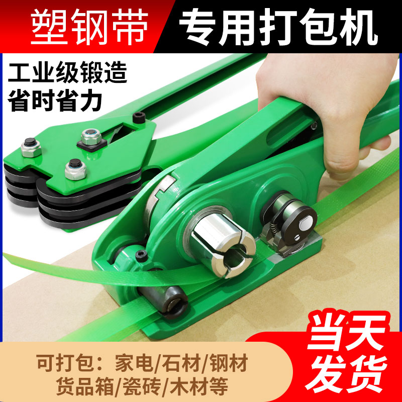 手动打包机工具塑钢带捆扎1608塑料带耐用打包机收紧优质升级版