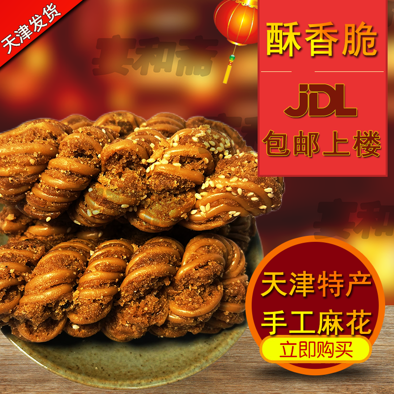 【主播专属】宴和斋天津特色麻花酥香脆手工麻花400g/袋 天津特产