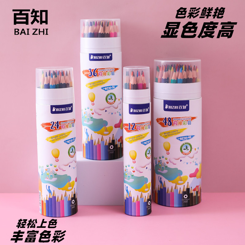 百知可擦彩铅48色12色画笔初学者画画笔手绘色儿童小学生绘画彩铅