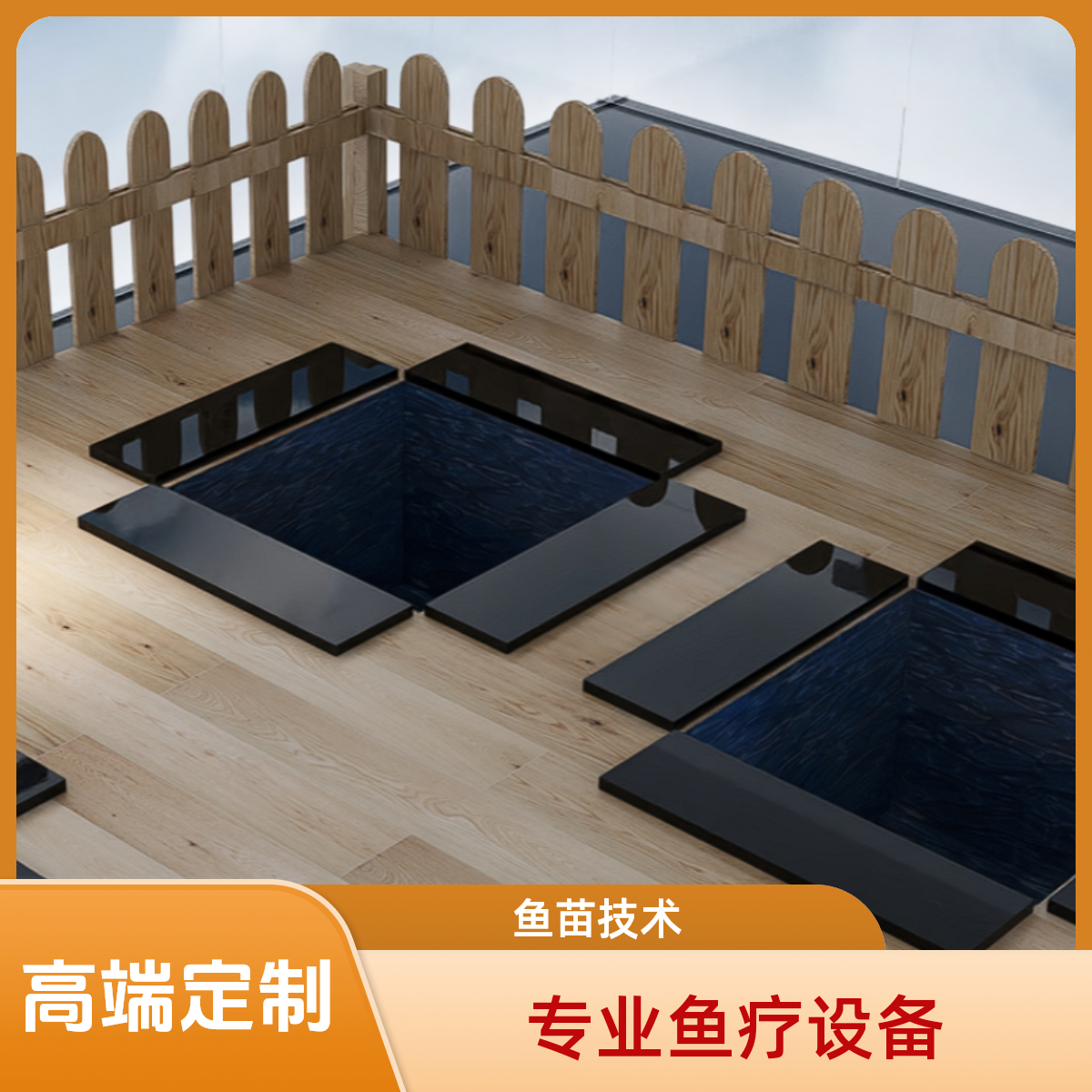 鱼之吻 温泉鱼疗定制平台下沉室内外鱼疗整套设备包安装鱼苗技术