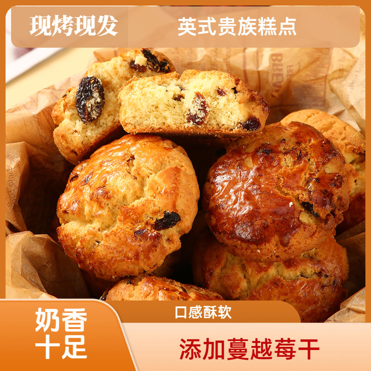【20包】蔓越莓司康饼酥软奶香曲奇英式传统糕点学生营养早餐下午茶