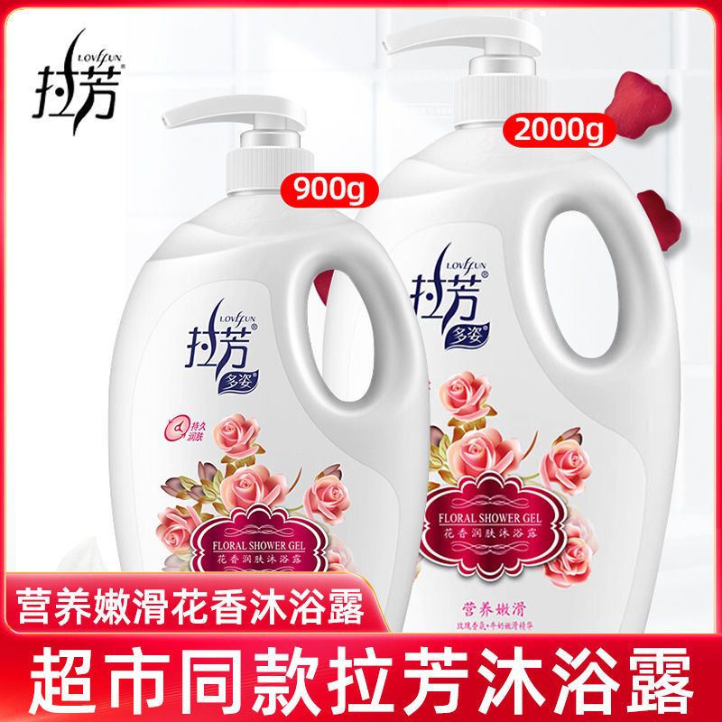 拉芳沐浴乳露拉芳沐浴露香氛护发顺滑滋润玫瑰薰衣草清爽香皂