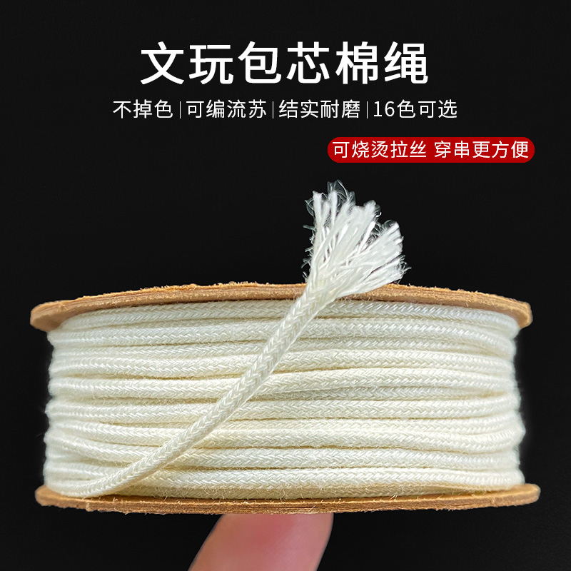 文玩包芯棉线耐磨高韧性绳文玩用大小金刚星月菩提串珠编织棉绳子