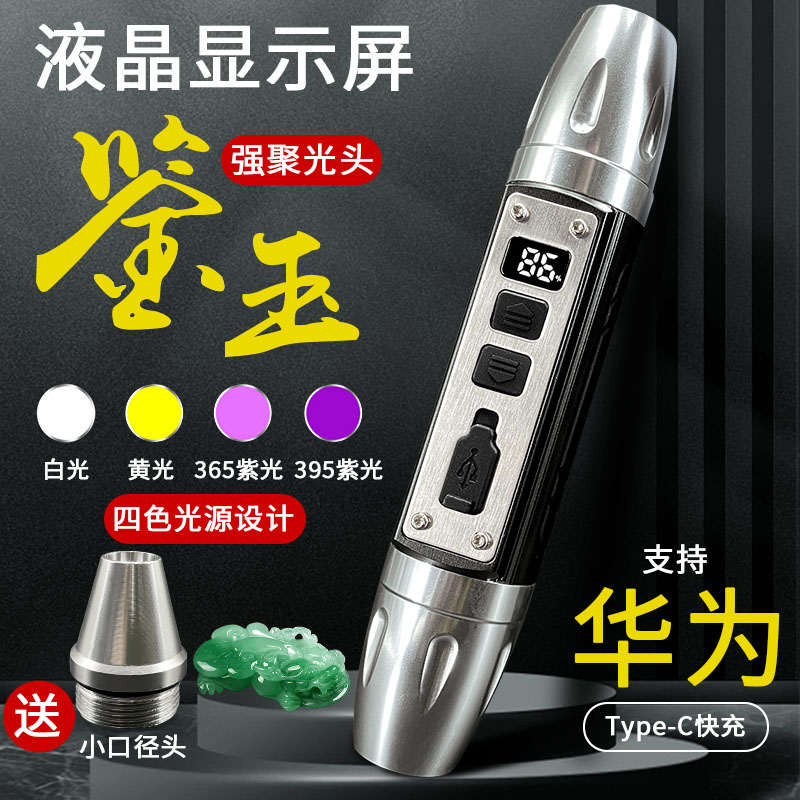 照玉石鉴定手电筒专用强光鉴别珠宝看翡翠验钞烟酒365nm紫光灯