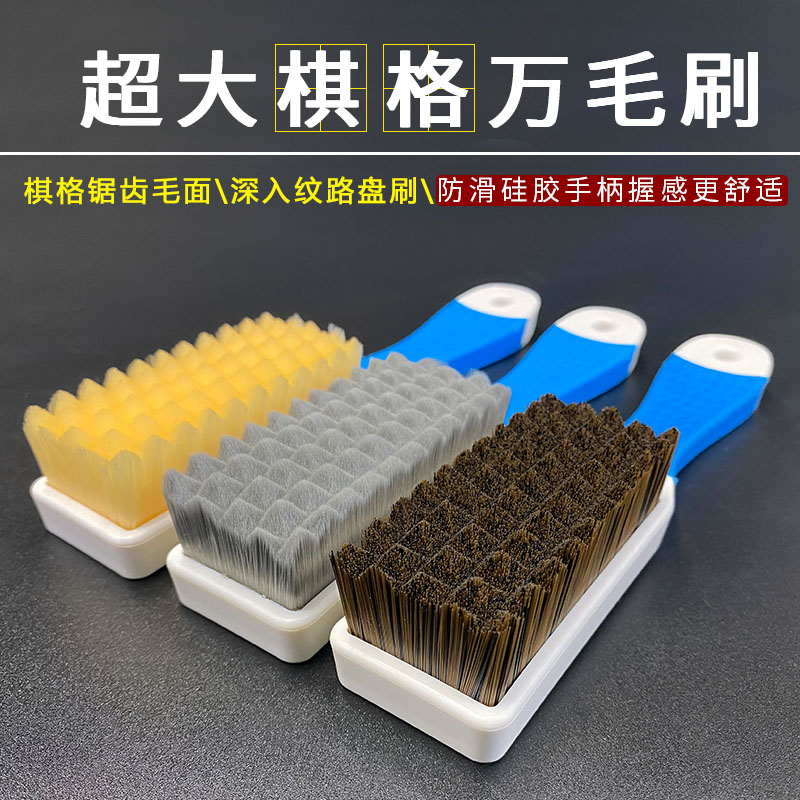 优质超大棋格万毛刷耐用适合文玩清理打底抛光上色保养文玩刷子