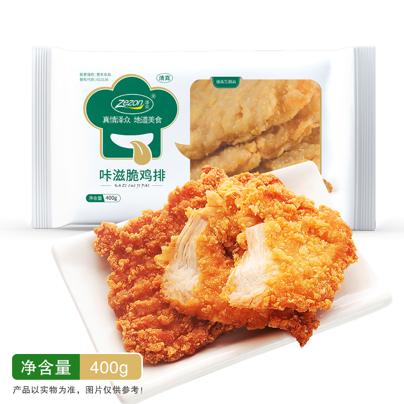 【达人专属】泽众清真鸡排5袋超值装咔滋脆鸡排商用 脆皮空气炸锅