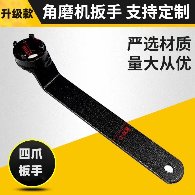 角磨机专用四爪扳手角磨机拆卸扳手加厚板手砂轮机调节扳手配件