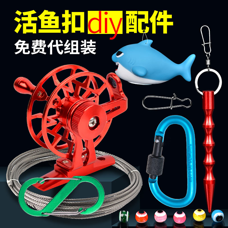 路亚活鱼扣锁鱼器diy配件散装单微物小号巨大物个性浮漂轮钢丝绳
