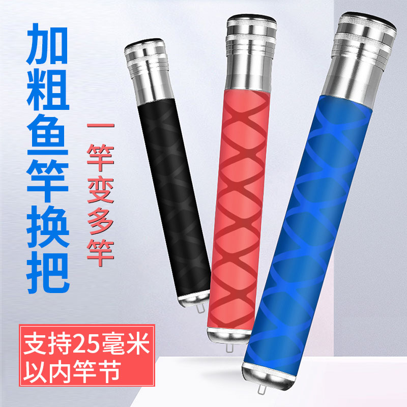 钓鱼竿多功能换把 加长改装手柄 大口径一竿变多竿鱼竿后把配件