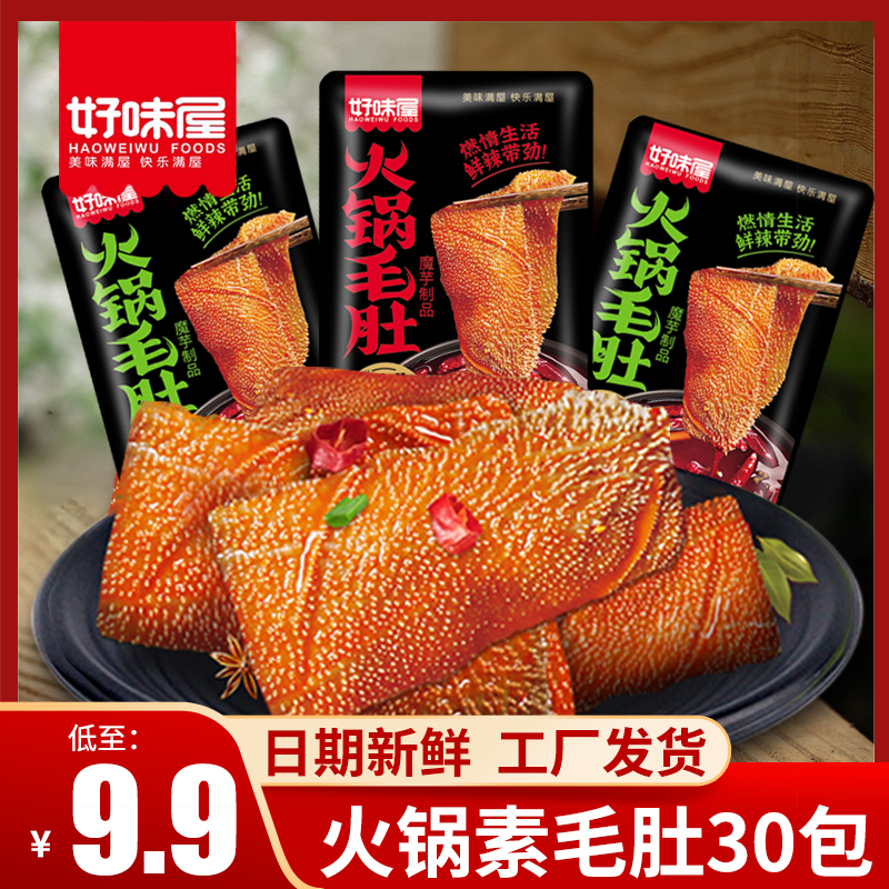 好味屋魔芋火锅素毛肚散装30包60包麻辣味香辣味即食解馋小零食