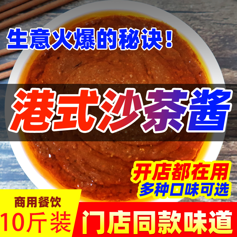 潮汕沙茶酱火锅蘸料餐饮酒店商用10斤桶装酱料拌饭烧菜自助调料酱