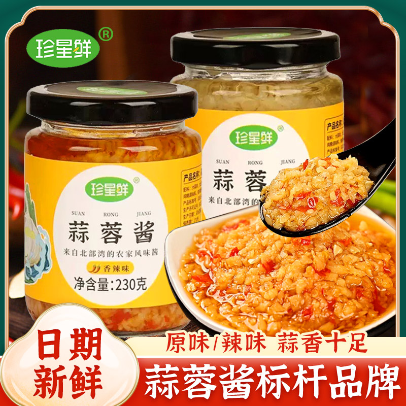 珍星鲜蒜蓉酱家用辣椒蒜泥蒸海鲜烤生蚝祘溶大蒜容酱商用烧烤调料