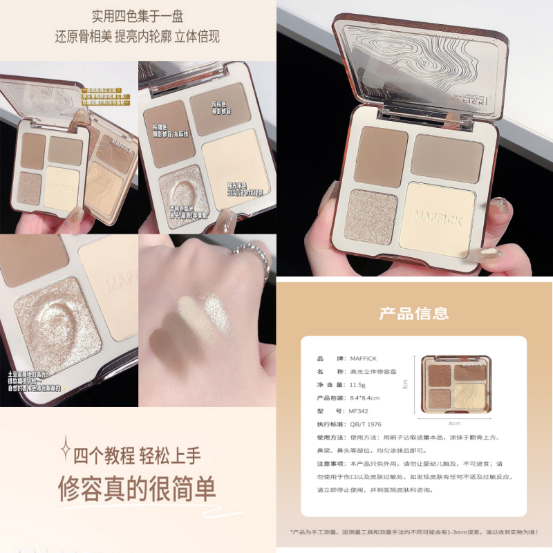 MAFFICK高光立体修容盘四色一体盘修饰侧影鼻影提亮爆闪粉质细腻