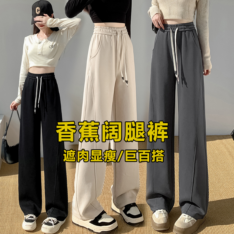 香蕉阔腿裤女2025秋冬新款松紧高腰抽绳个性侧拼接垂感直筒阔腿裤
