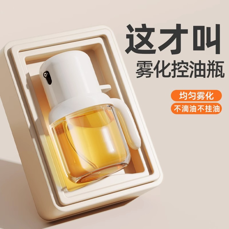 优勤喷油壶雾状油喷壶家用厨房小油壶食用油喷雾化空气炸锅喷油瓶