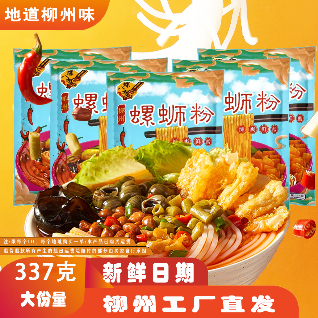 柳州螺蛳粉337g*8袋螺八方经典款热销爆款广西特色顺滑爽滑