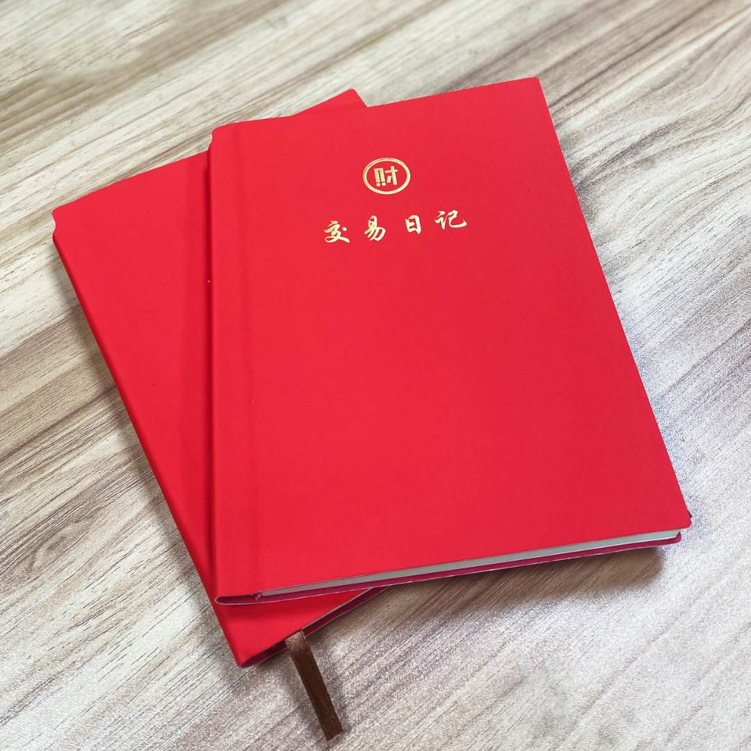 2023新款股票期货笔记本交易日记（附赠游资心法交割单语。录资料）