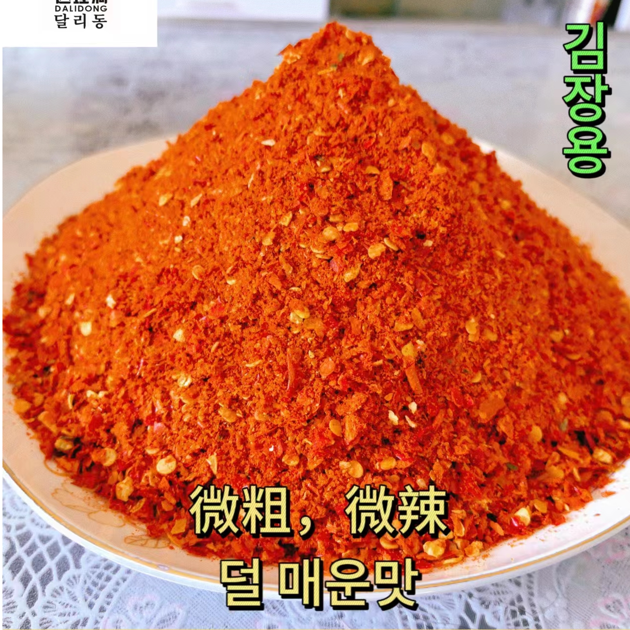 延边朝鲜族辣椒面