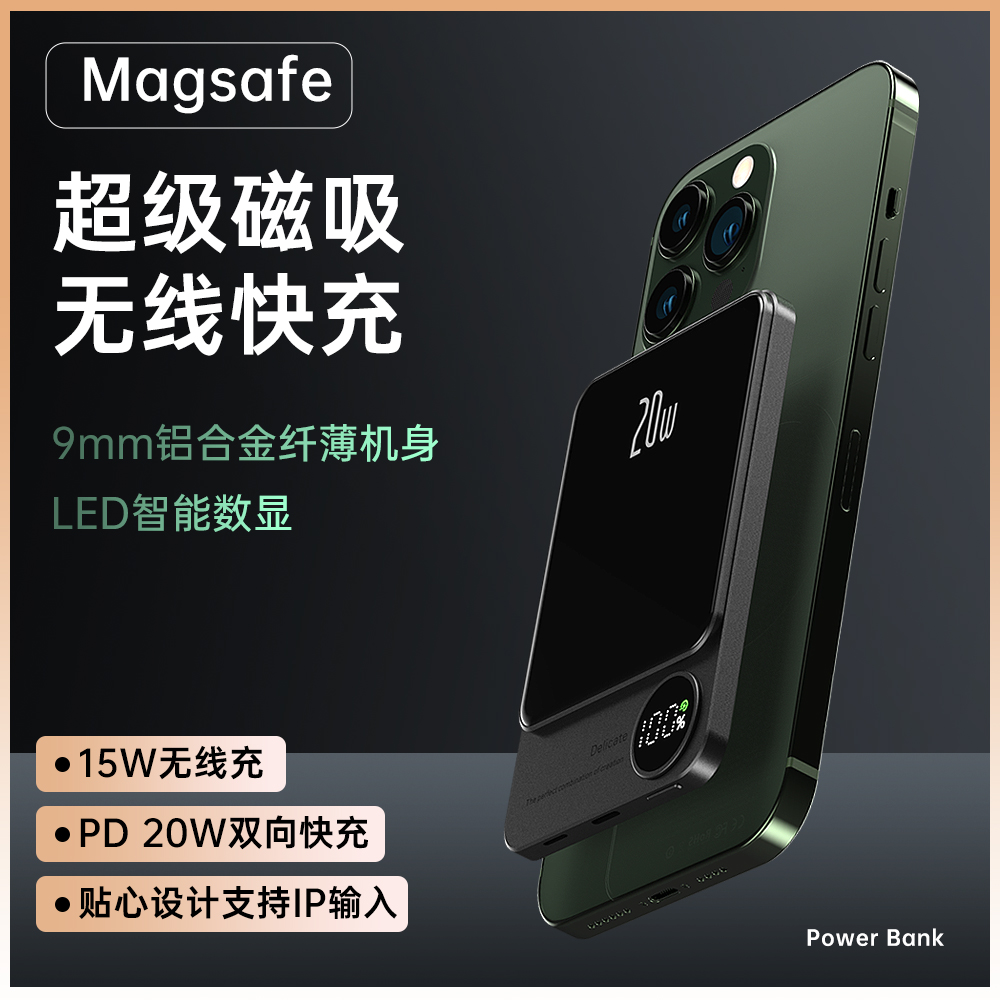 磁吸充电宝无线快充适用于苹果15/14/13超薄小巧便携式移动电源